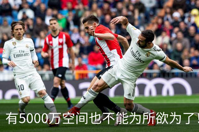有5000万空间也不能为所欲为了！卡湖人脖子的硬工资帽是啥？