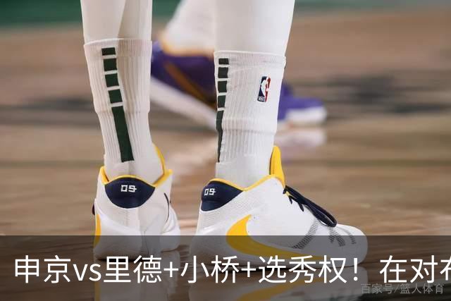 申京vs里德+小桥+选秀权！在对布朗的争夺战中黄蜂的报价优于火箭